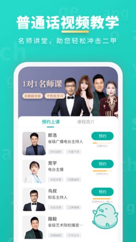普通话学习9.7.1
