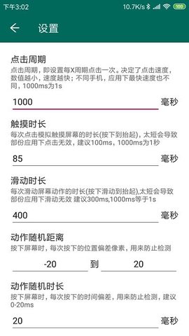 万能自动点击器手机版