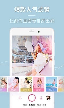 StickIt（闪光美颜相机）