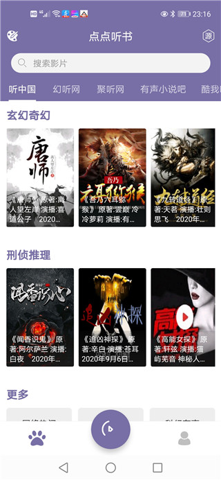 点点听书app