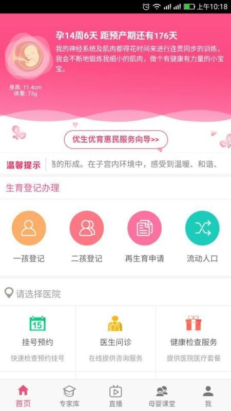 孕健康最新版