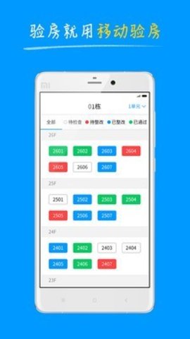 不二验房师