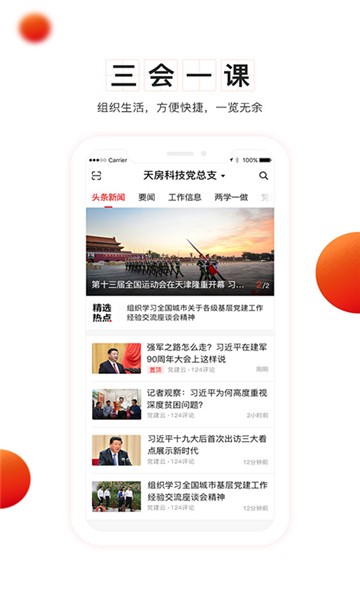 基石系统