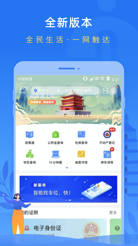 i西安app