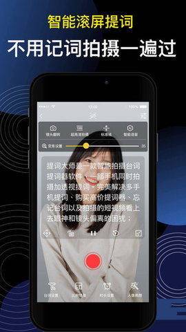 提词器最新版