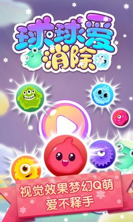 球球爱消除v3.0.5