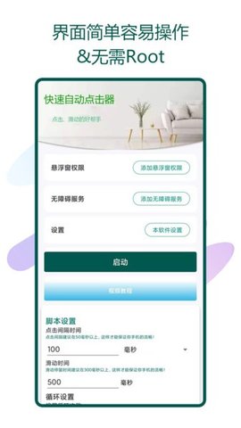 快速自动点击器