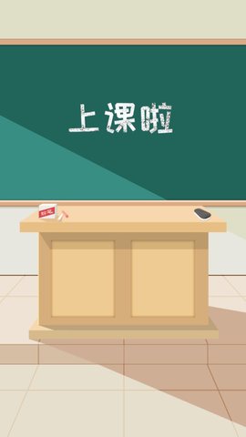 老师来了