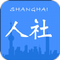 上海人社6.0.4