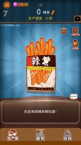 辣条模拟器