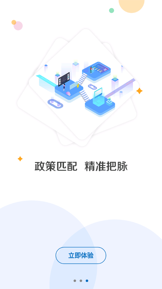 政策一键通app