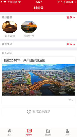 荆州日报