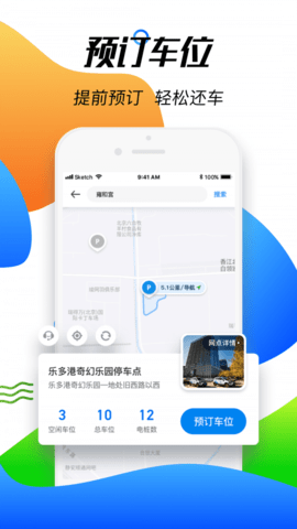 摩范出行app
