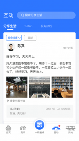 i淮安app手机版