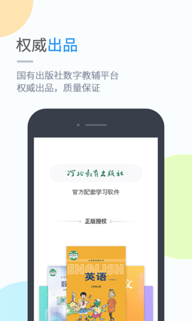 冀教英语v2.4.2