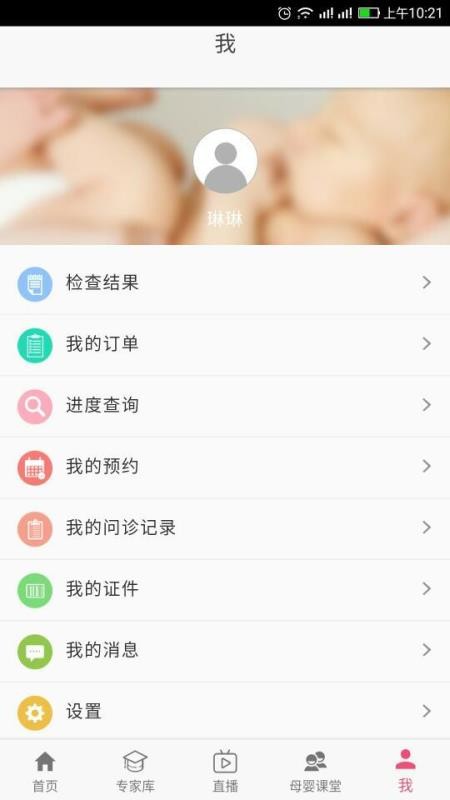 孕健康最新版