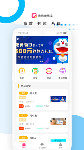 海鹦云课堂v2.1