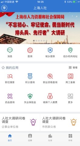 上海人社6.0.4