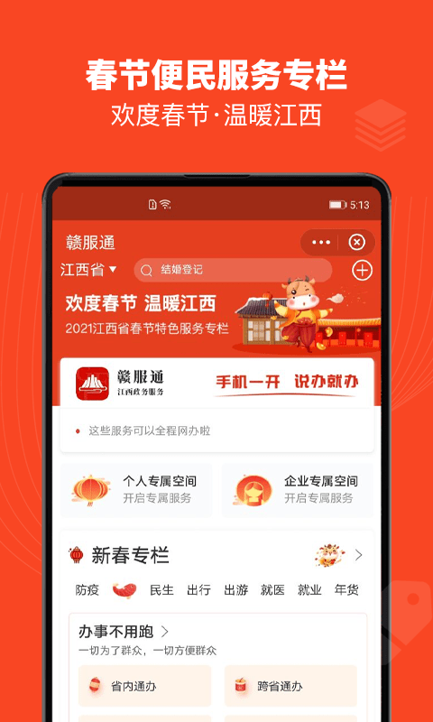 GanFuTong（赣服通）