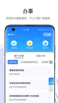 容沂办市民云1.1.0