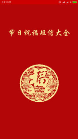 节日祝福短信大全