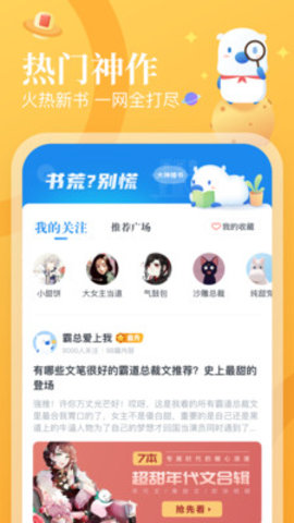 蛮多小说软件