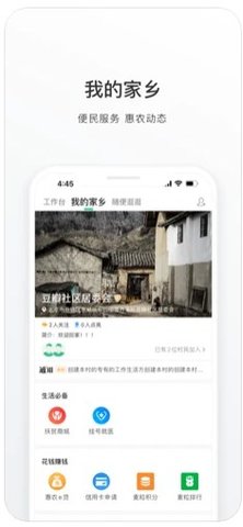 智慧乡村综合服务平台（智慧乡村服务）