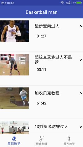 学打篮球