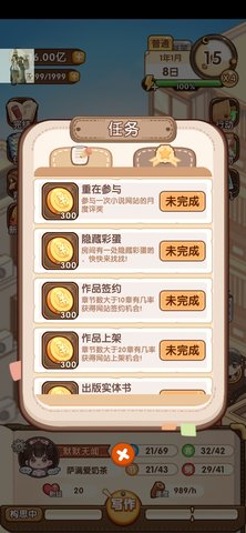 小说家模拟2v1.5.8