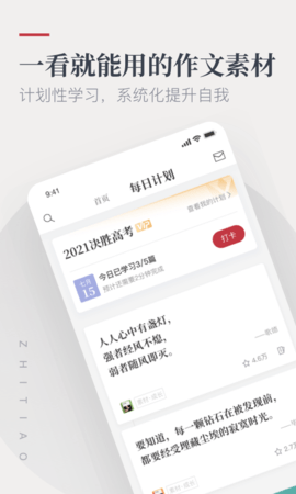 纸条苹果版