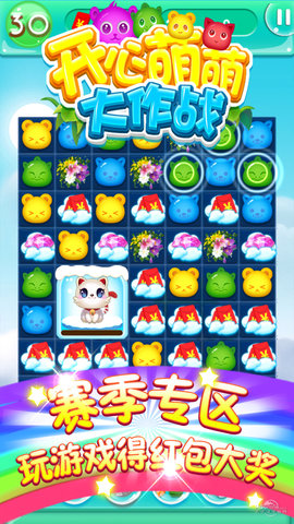 开心萌萌大作战