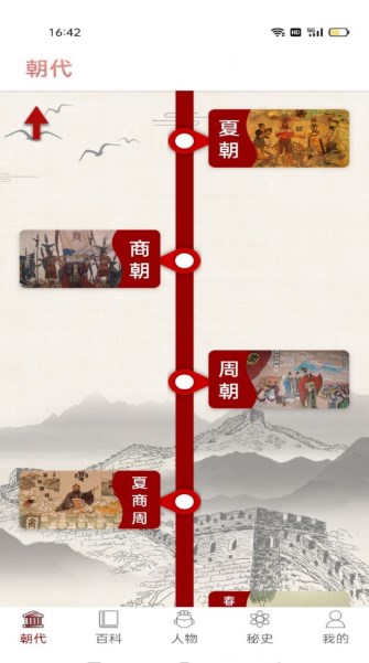 中高考历史通