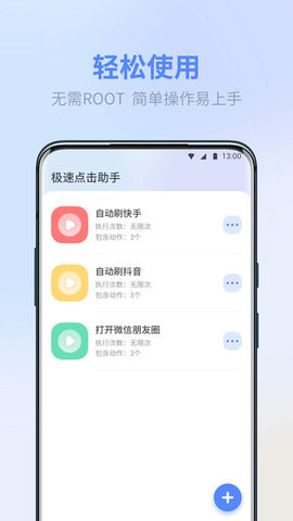 极速点击助手