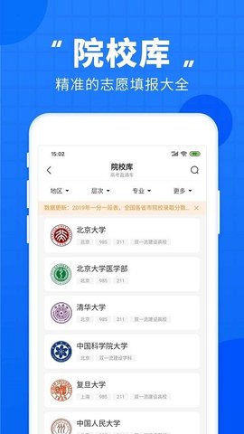 高考直通车v6.6.0