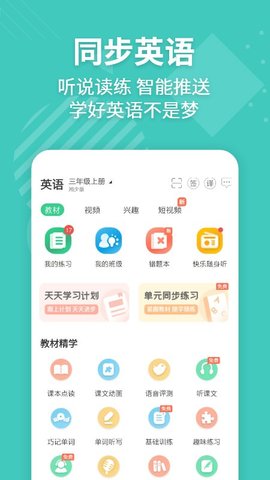 E英语宝app安卓版