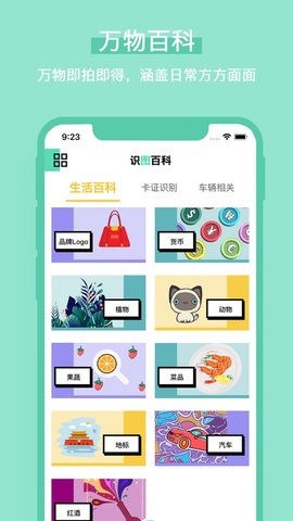 WikiPic（百科识图）
