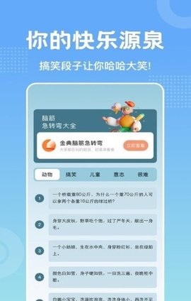 躺平大笑