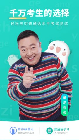 普通话学习9.7.1