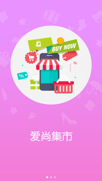 aishangjishi（爱尚集市）