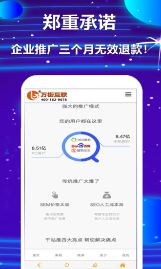 万街互联