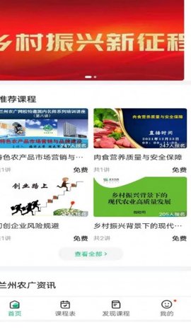 兰州农广