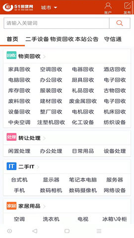 51旧货网