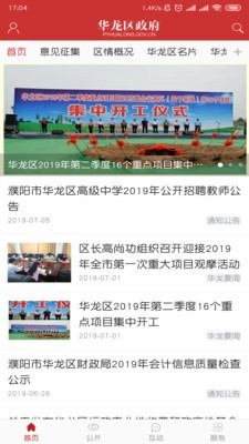 华龙区政府