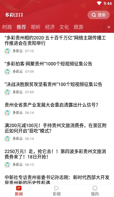 多彩江口