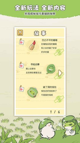 旅行青蛙·中国之旅