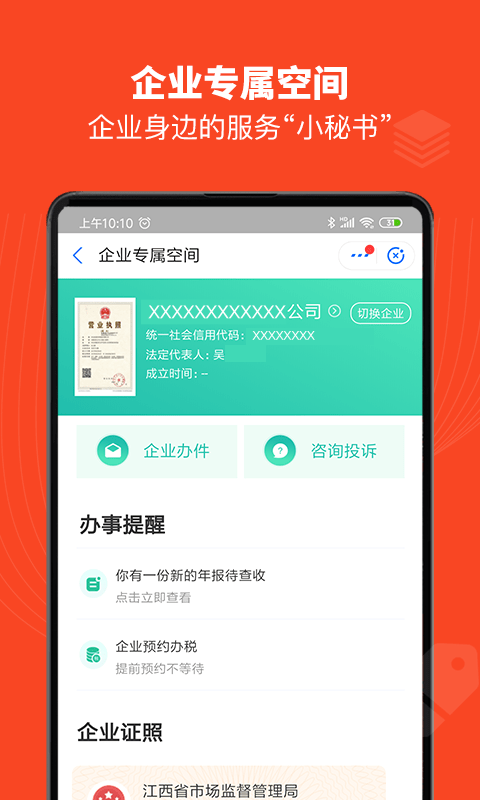 GanFuTong（赣服通）