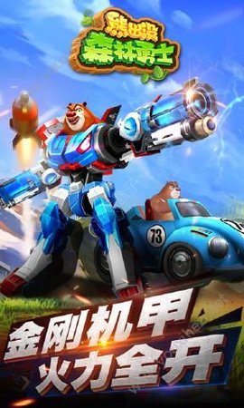 熊出没森林勇士