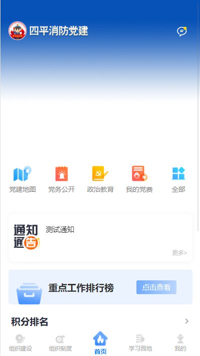 四平消防智慧党建