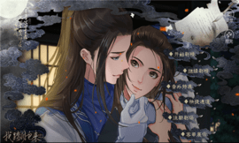 我踏月色来[清软]12.4游戏