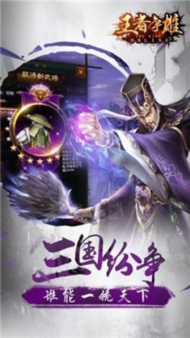 王者争雄游戏